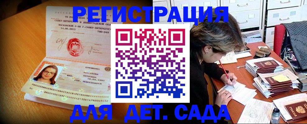 прописка ребенка в Болхове