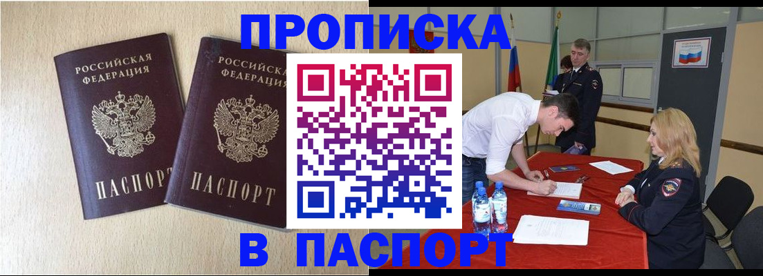 временная регистрация недорого в Болхове